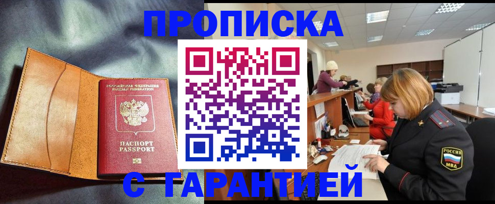 временная регистрация надежно в Болотном
