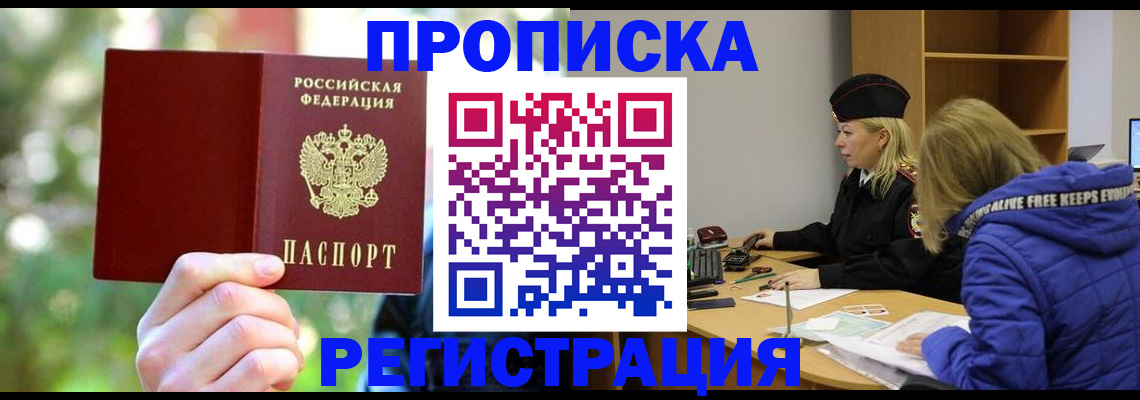 временная регистрация 2025 в Болотном