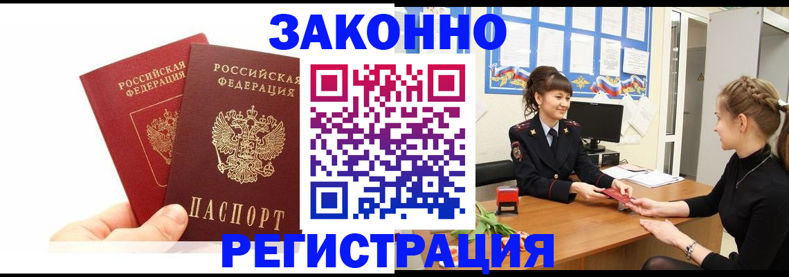временная регистрация гарантия в Болотном